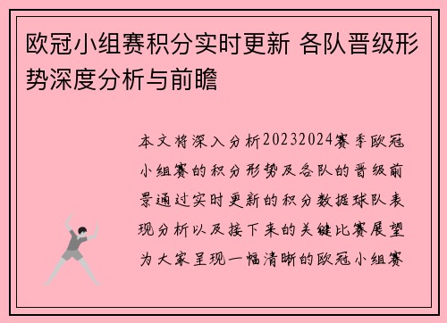 欧冠小组赛积分实时更新 各队晋级形势深度分析与前瞻