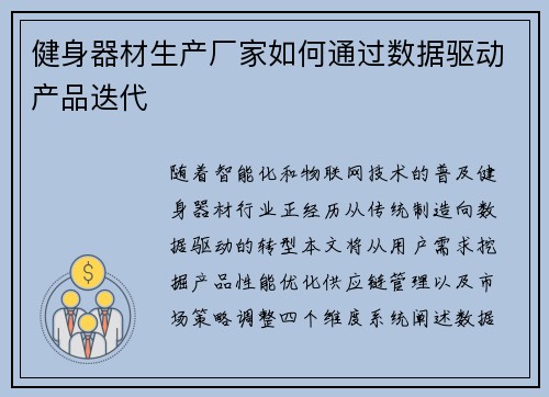 健身器材生产厂家如何通过数据驱动产品迭代