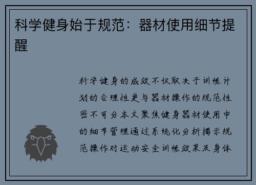 科学健身始于规范：器材使用细节提醒