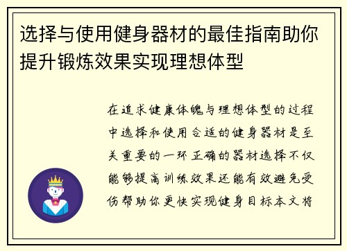 选择与使用健身器材的最佳指南助你提升锻炼效果实现理想体型