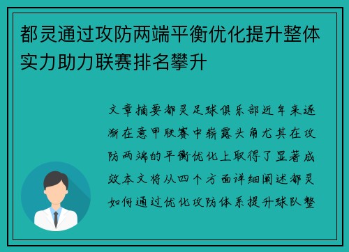 都灵通过攻防两端平衡优化提升整体实力助力联赛排名攀升