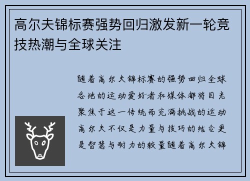 高尔夫锦标赛强势回归激发新一轮竞技热潮与全球关注