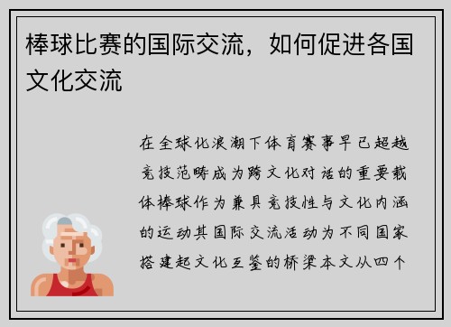 棒球比赛的国际交流，如何促进各国文化交流