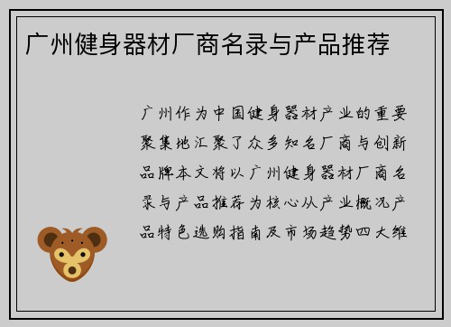 广州健身器材厂商名录与产品推荐