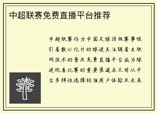 中超联赛免费直播平台推荐