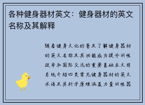各种健身器材英文：健身器材的英文名称及其解释