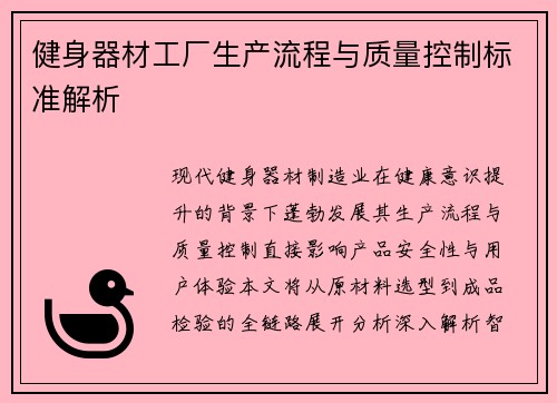 健身器材工厂生产流程与质量控制标准解析