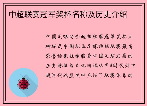 中超联赛冠军奖杯名称及历史介绍