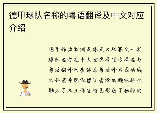 德甲球队名称的粤语翻译及中文对应介绍