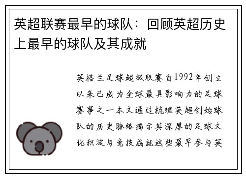 英超联赛最早的球队：回顾英超历史上最早的球队及其成就