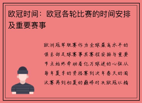 欧冠时间：欧冠各轮比赛的时间安排及重要赛事